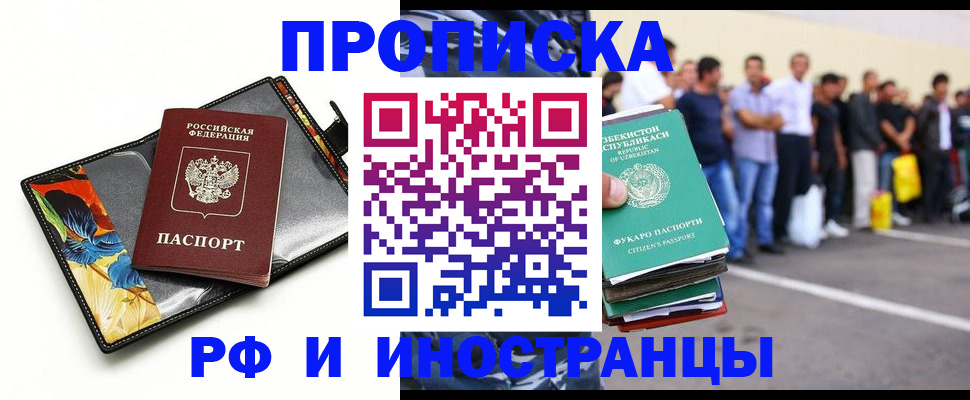 прописка штамп в Мордовии