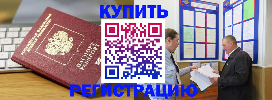 прописка ребенка в Мордовии