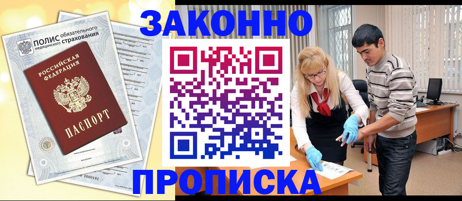 прописка иностранных граждан в Мордовии